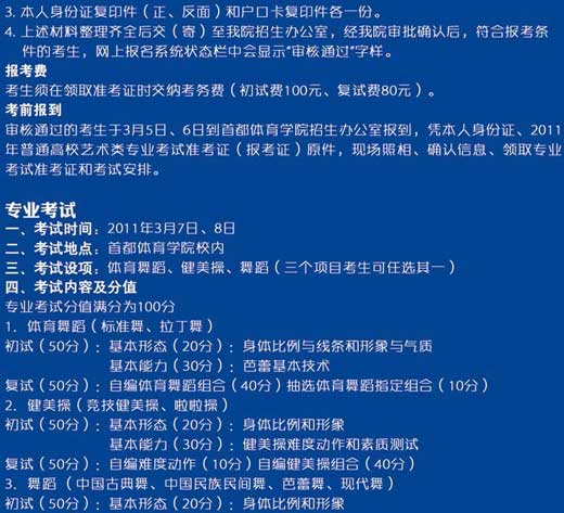 首都体育大学2016年艺术类招生简章