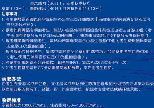 首都体育大学2016年艺术类招生简章