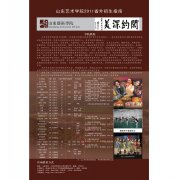 山东艺术学院2016年招生简章