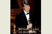 <b>汤姆霍普获第83届奥斯卡最佳导演奖介绍资料</b>