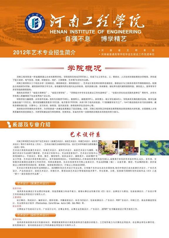 河南工程学院2013年美术类专业招生简章（一）